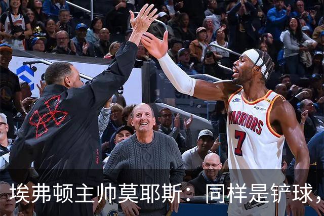 埃弗顿主帅莫耶斯：同样是铲球，我们领了黄牌，切尔西逃过处罚